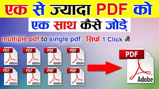 Sabhi Pdf File Ko Ek Sath Kaise Jode  multiple pdf to single pdf  2 pdf combine into 1 [upl. by Aicela]