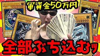 【遊戯王】今年最大級の一世一代の大勝負ｯ！！希少カード＆限定プロモ大量封入の超激あちクジに手持ち５０万円全てブチ込んだ結果ｯｯ・・！！！！！！！！！ [upl. by Ahsuoj]