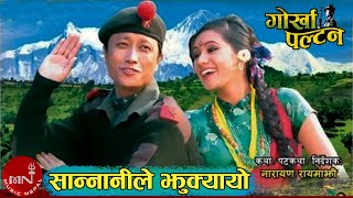 Sannani Le Jhukkayo Malai  Gorkha Paltan  Prashant Tamang  Nepali Movie Song [upl. by Htnicayh]