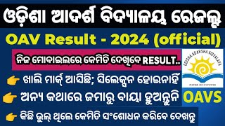 How to check OAV Entrance result 2024  Adarsha Vidyalaya exam result published [upl. by Gualtiero762]