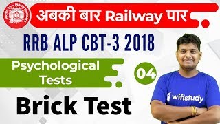 600 AM  RRB ALP CBT3 2018  Psychological Tests by Ramveer Sir  Brick Test [upl. by Somerset]