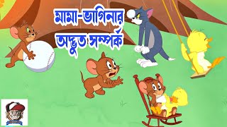 tom and jerry । bangla cartoon । tom and jerry bangla । cartoon । tom and jerry cartoon । tom jerry [upl. by Nyliac]