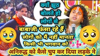 Sanatan Dharm kya hai  Shri aniruddhay Guru ke sath Bhagwat Katha sansarik baten Sanskar video [upl. by Sevik684]