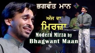 Bhagwant Mann  Modern Mirza Comedy Song  ਭਗਵੰਤ ਮਾਨ  ਮੌਡਰਨ ਮਿਰਜ਼ਾ ਹਾਸ ਵਿਅੰਗ  Live Performance [upl. by Ahsienak]