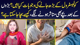 Cholesterol Kam Karne Ka Tarika  Cholesterol Lowering Food Urdu Hindi  Ayesha Nasir [upl. by Atinnek]