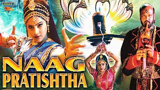 Naag Pratishtha Devotional Full Length Movie  Raasi Ram Reddy  Eagle Devotional Movies [upl. by Haze]