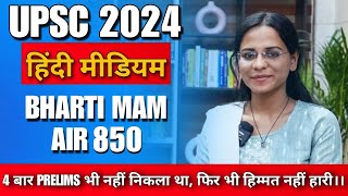 BHARTI MAM  AIR 850  HINDI MEDIUM  UPSC 2024  STRATEGY VIDEO [upl. by Euphemiah116]