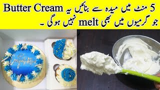 Ermine Buttercream Frosting Eggless frosting with cooked flour NadiyaTanvir [upl. by Eblehs]