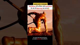 हरामी अघोरी और रुद्रमणि की वजह से बजरंगी का जन्म हुआ 😱 shortvideo shortsvideo godofgods hanuman [upl. by Araiet]