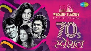 CarvaanWeekend Classic Radio Show  Romantic 70s  Yeh Sham Mastani  O Mere Dil Ke Chain [upl. by Geraint296]