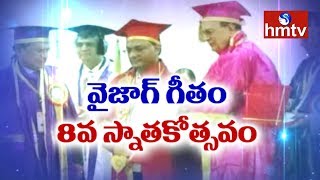 Special Focus On GITAM University 8th Convocation  Vizag  hmtv [upl. by Pestana]