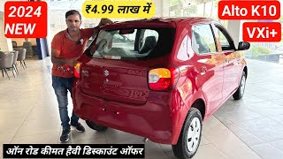 All New 2024 Maruti Suzuki Alto K10 VXi Details Review  On Road price Offer Mileage Features [upl. by Sanbo]