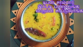 idli sambar  simple dish ammu kitchen tiffinrecipe sambar [upl. by Katzen]