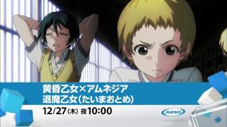 PV Animax promo of Dec 2012 [upl. by Aninad]