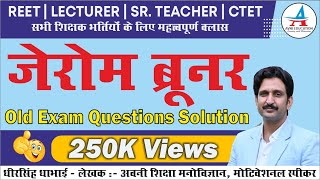 JEROME BRUNERS LEARNING THEORY  ब्रूनर का सिद्धान्त  OLD PAPER SOLUTION  by Dheer Singh Dhabhai [upl. by Jessi]