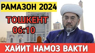 RAMAZON HAYITI NAMOZI OQILISH VAQTI HAYIT NAMOZI VAQTI РАМАЗОН ХАЙИТИ УКИЛИШ ВАКТИ ХАЙИТ НАМОЗИ [upl. by Kcor]