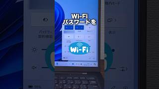 パソコンでWiFiパスワードを確認する方法！shorts [upl. by Ahsirkal699]