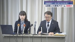 男子中学生が人工呼吸器と気管チューブの接続が外れたため死亡 遺族は異常を知らせるアラームを放置したとして看護師らを刑事告訴へ 静岡・島田市 [upl. by Epperson]