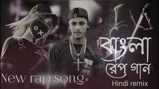 new bangla rep song [upl. by Schmidt430]