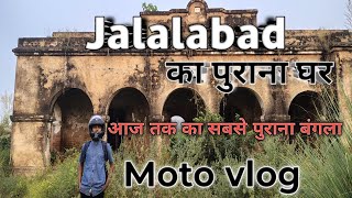 Jalalabad का सबसे पुराना बांग्ला राजाओ के जमाने का 😱 motovlogs vlogs viralnews [upl. by Leland]