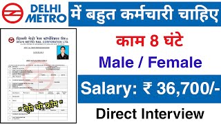 Delhi Metro मैं निकली भर्ती  DMRC Recruitment 2024  Delhi Metro job Vacancy 2024  Jobvalley [upl. by Babbette471]