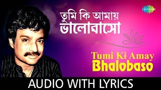 Tumi Ki Amay Bhalobasho with lyrics  Ei Besh Bhalo Aachhi Nachiketa  Nachiketa Chakraborty [upl. by Lua375]