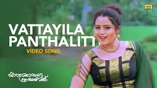 Vattayila Panthalittu Video Song  KS Chithra  P Jayachandran  Johnson  Kaithapram  Soundarya [upl. by Mcquillin643]