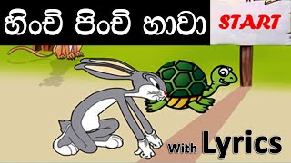 Hinchi Pinchi Hawa  හිංචි පිංචි හාවා  Lama gee  Sinhala baby songs  sri lankan kids song [upl. by Yob]