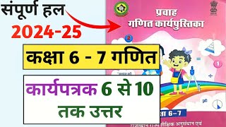 कक्षा 7 और 6 गणित कार्यपत्रक 6 से 10 तक उत्तर प्रवाह कार्यपुस्तिका  maths pravah karya pustika [upl. by May502]