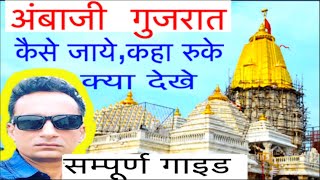 Ambaji Mandir Padyatra by feet  Bhadarvi Poonam Mela  Live Aarti Darshan Time  अंबाजी [upl. by Lilla]