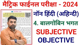 Class 10th Non Hindi Chapter 4  Bihar Board Class 10 Non Hindi  Balgobin Bhagat Question Answer [upl. by Sineray572]