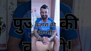 Cheteshwar Pujara Comeback shorts cricket trending [upl. by Bamby585]