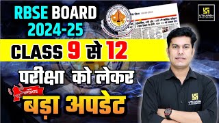 RBSE Board Exam 202425  RBSE Latest Update for Class 6 to 12  RBSE Latest News Today  Pratap Sir [upl. by Einapets]