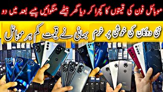 Mobile Price In Pakistan 2024 I Cheap Mobile I Used Mobile I Mobile Wholesale Market Karachi [upl. by Kraus]