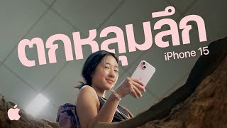 iPhone 15 NameDrop  ตกหลุมลึก  Apple [upl. by Blackmun]