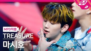 MPD직캠 트레저 마시호 직캠 4K U TREASURE MASHIHO FanCam  MCOUNTDOWN2022224 [upl. by Priestley]