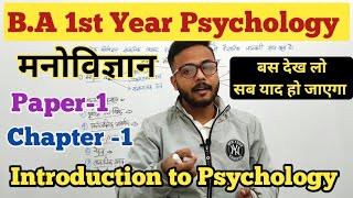 BA 1st Year Psychology Paper 1 chapter 1 fully Detailed Video psychology ba1styear [upl. by Arliene]