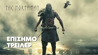 The Northman  Official Trailer  Νέες Ταινίες 2022 [upl. by Yeblehs]