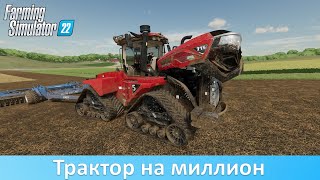 FS 22  Трактор на миллион Обзор мода Case IH Steiger 715 Quadtrac [upl. by Linn]