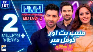 Hasna Mana Hai with Tabish Hashmi  Muneeb Butt amp Komal Meer  Episode 107  Eid 2nd Day Special [upl. by Airym]