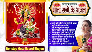 2024 नवरात्री स्पेशलमाता रानी के भजनMata Rani BhajanNavratri Mata SongDurga BhajanDurga Song [upl. by Heppman]