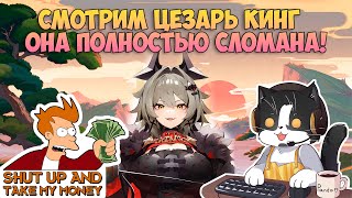 Цезарь Кинг  Она Просто Сломана  Zenless Zone Zero 12 Гайд [upl. by Letnuahc]