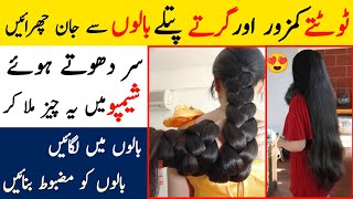 How To Stop Hair Fall And Get Thick Hair  Girty Balon Ko Rokne Ka Tarika  Hair Problem Solution [upl. by Faustine722]