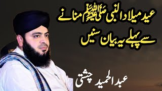 milad manana jaiz hai ya nahi  Allama Abdul Hameed Chisti  New Bayan 2024 [upl. by Julianna]