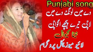 Ve main Long Ve Mai lachi  Punjabi song  Muskan Noshahi  Live Musical Program [upl. by Blakelee737]