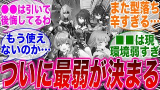 20限定最弱キャラランキング確定！●●引いた人マジ可哀そう…【花火】【スタレ】【評価】【遺物】【性能】【編成】【引くべき】【パーティ】【解説】【bgm】【最強キャラ】【崩壊：スターレイル】 [upl. by Sihonn]