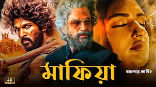 New Bangla Dubbing Full Movie  তামিল বাংলা নতুন মুভি ২০২৪  Tamil Bangla Movie  তামিল বাংলা মুভি [upl. by Paulina790]