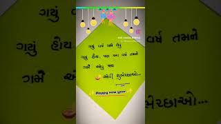 🎇🎊Happy new year 🎊🎇happynewyear festivals thegujratisuvichar [upl. by Eerhs]