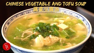 Chinese Vegetable and Tofu Soup 蔬菜豆腐汤 [upl. by Lleinnad773]