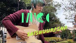 Saishuu Ressha  Mucc guitar cover [upl. by Samford]